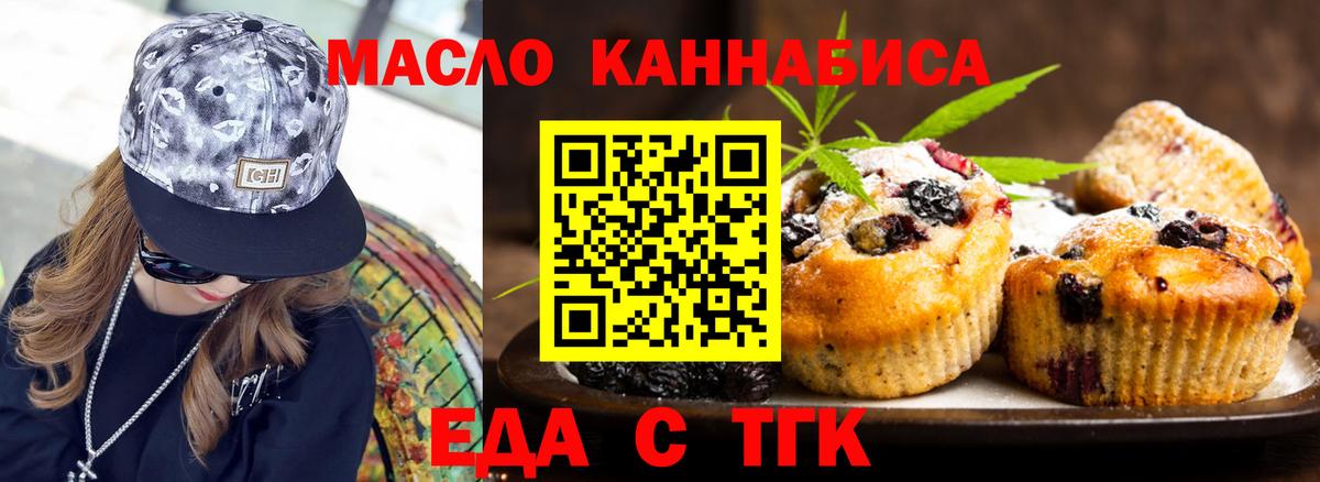 Курчалой  Печенье с ТГК марихуана  Вход с VPN 