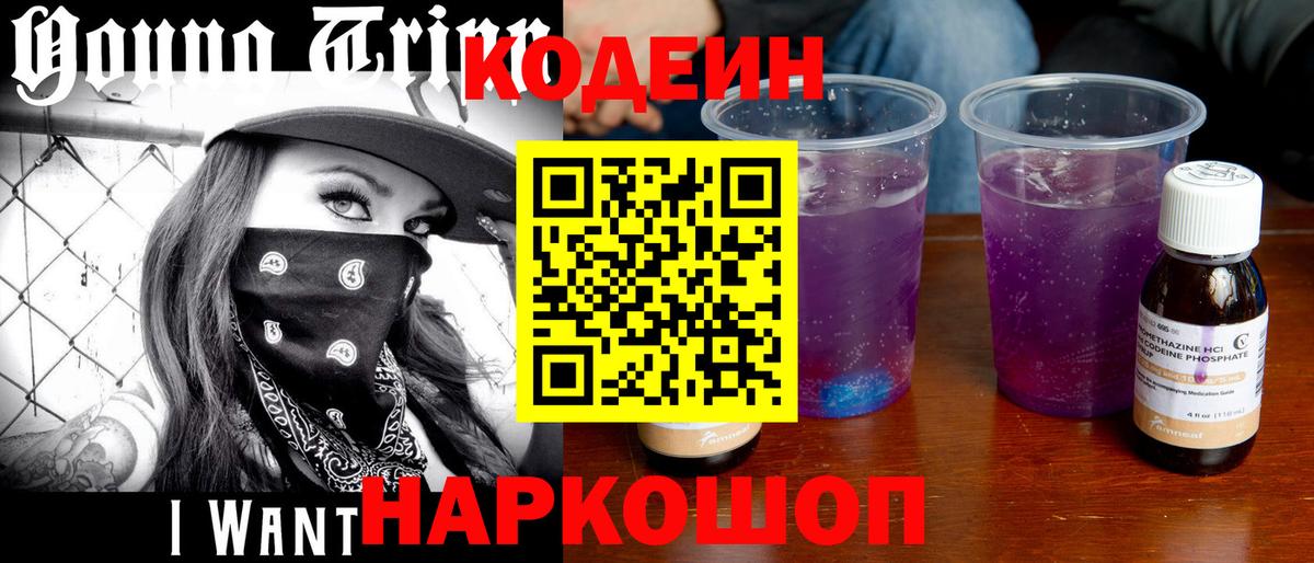 Кодеин Purple Drank  Кодеин напиток Lean (лин)  Курчалой  Вход с VPN 