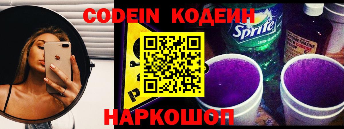 Кодеиновый сироп Lean Purple Drank Курчалой