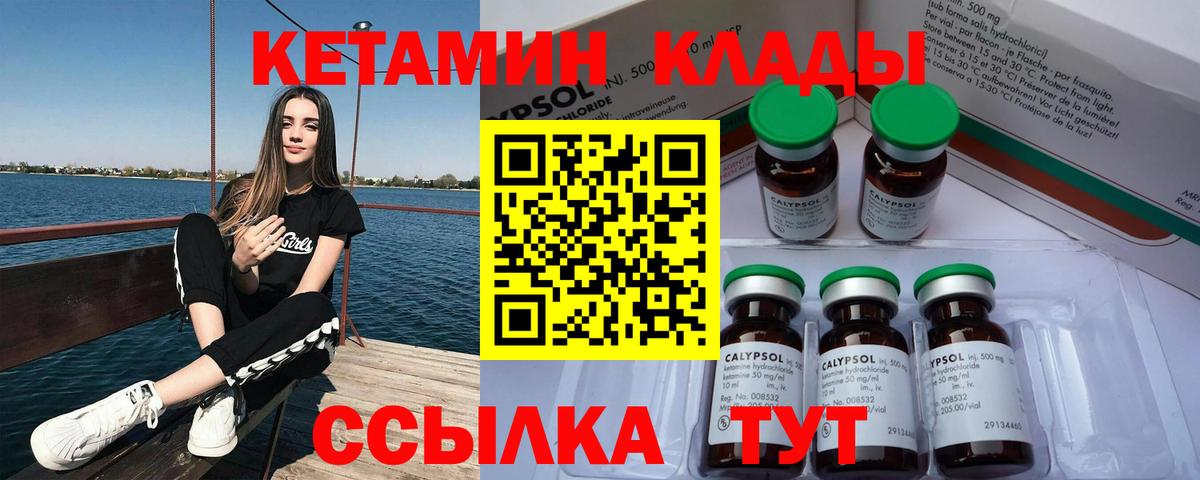КЕТАМИН ketamine Курчалой