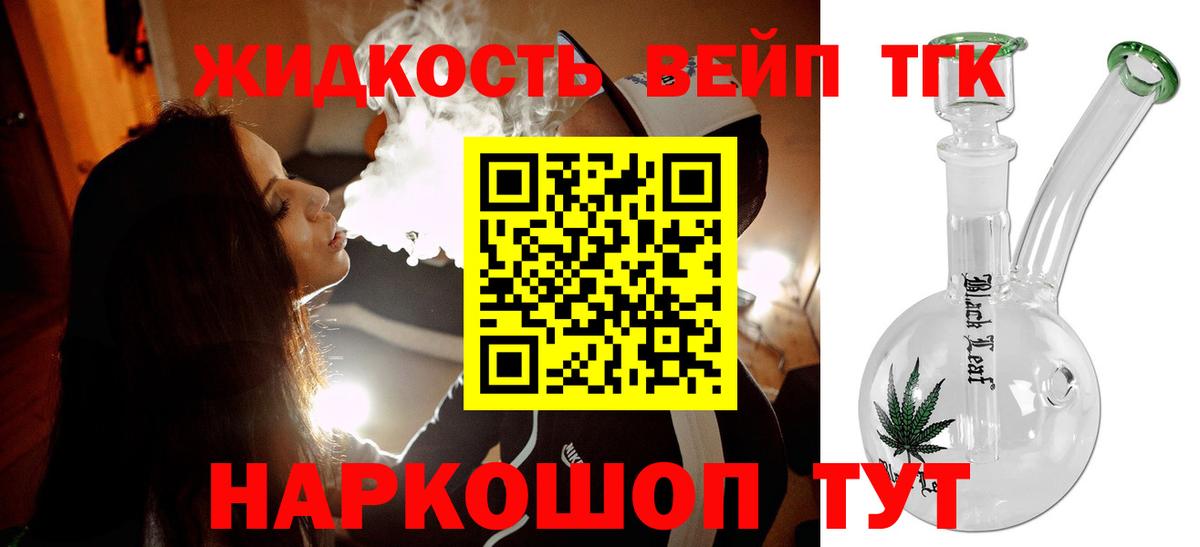 ТГК вейп с тгк  Вход с VPN  ТГК вейп  как найти закладки  Курчалой 